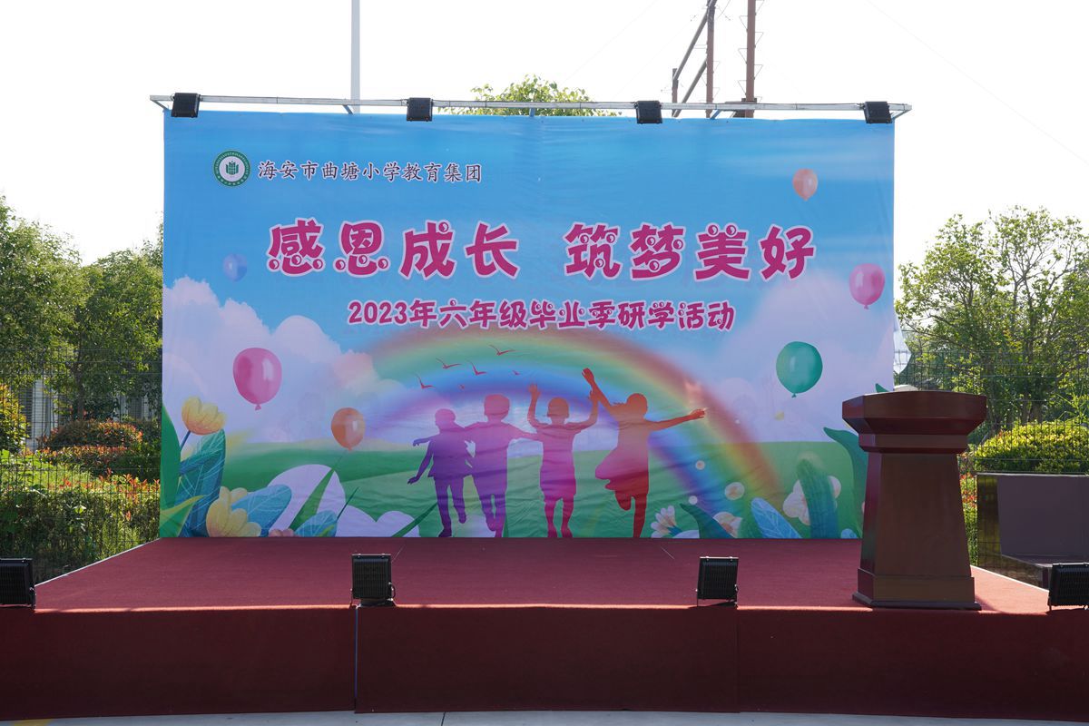 曲塘小學(xué)教育集團(tuán)校外勞動(dòng)實(shí)踐活動(dòng)